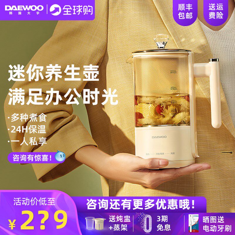 韩国大宇养生壶办公室小型全自动迷你煮茶器壶
