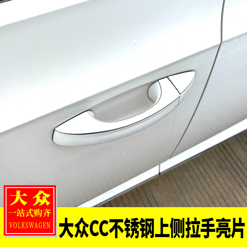 专用福斯13-22款CC改装 不锈钢上侧拉手亮片低配升高配门把手装饰