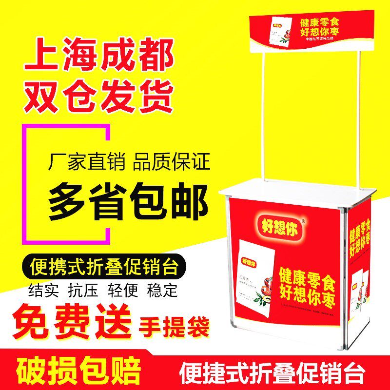促销台展示架柜 招生试吃展桌春素小皙宣传地推
