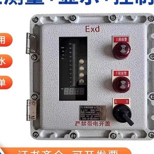 防爆液位控制箱 液位报警器水位计 防爆箱定制水位液位箱