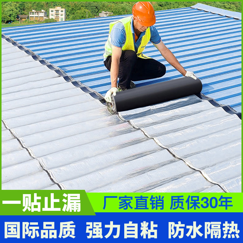 平房屋顶自粘防水卷材补漏材料沥青隔热裂缝彩钢瓦堵漏