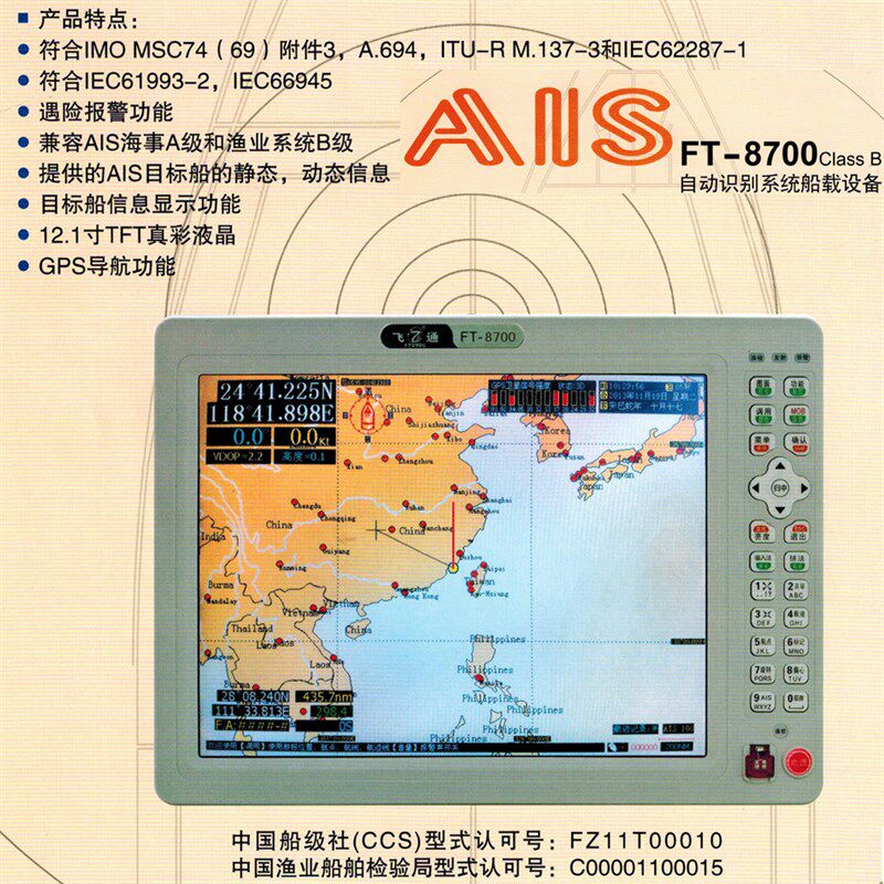 船用卫星导航仪飞通 级防碰撞仪海图避碰仪