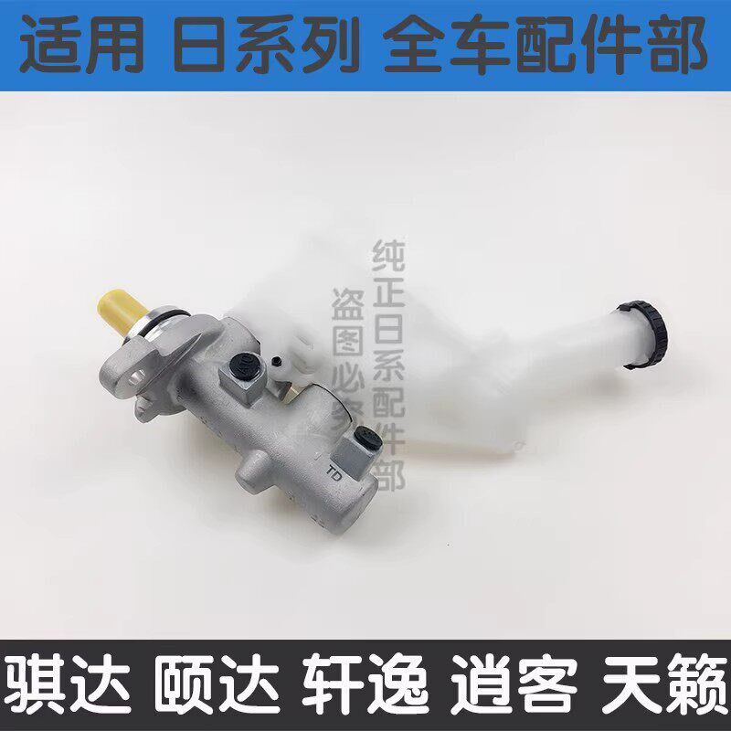 颐达骐达骊威骏逸轩逸新阳光启辰刹车总泵刹车助力泵