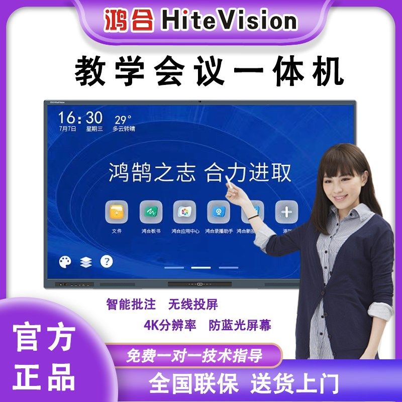 鸿合教学一体会议智能培训电子白板触控触摸屏