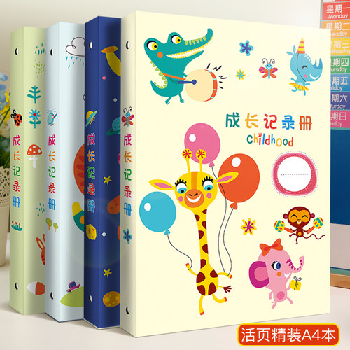 幼儿园精装硬壳活页儿童成长案记录手册成长足迹记录册