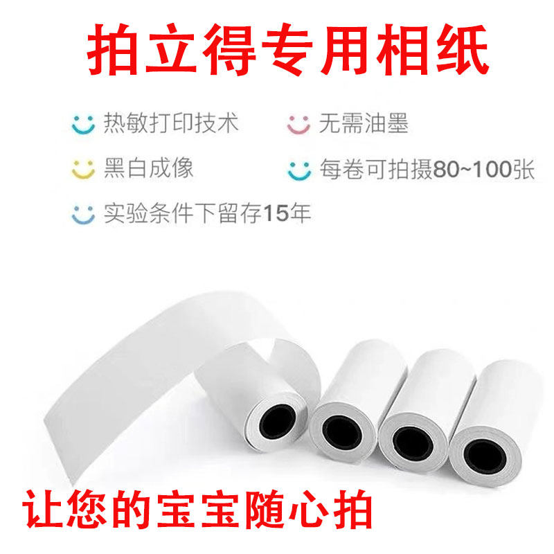 儿童相卷纸拍立得相纸卷热敏打印黑白照片纸涂鸦纸宽