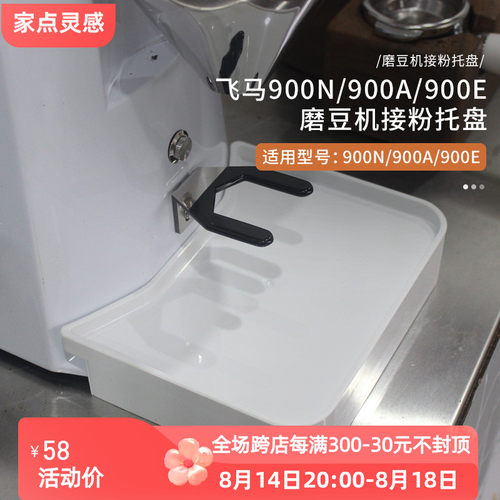 飞马咖啡磨豆盘防漏粉防撒粉底部塑料接粉盘