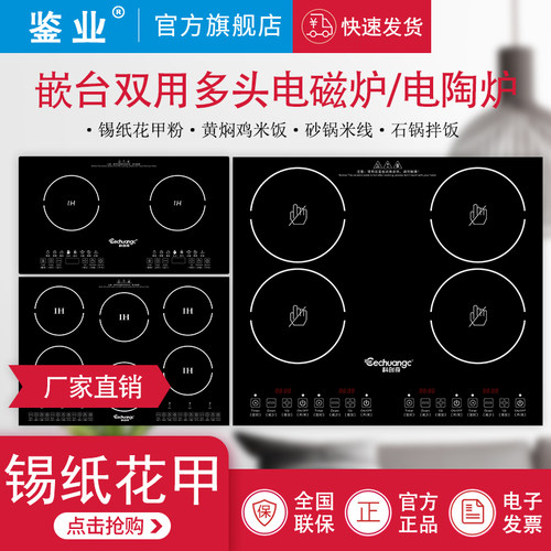 商用嵌入式电磁炉多头电陶炉多灶眼仔炉六头锡纸甲粉