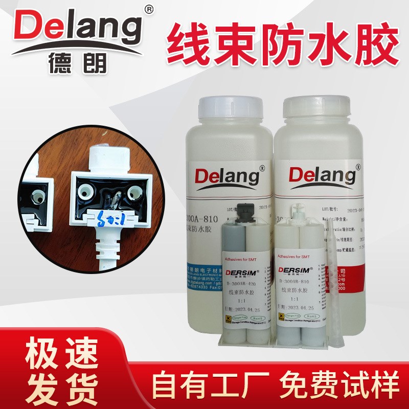线束端子灌注胶线m束连接器胶电子元器件AB胶水电路板密封胶