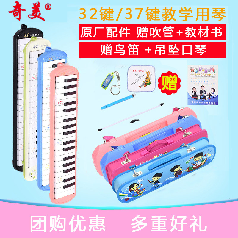 奇美口风琴键键课堂教学安喆小状元成初学者儿童