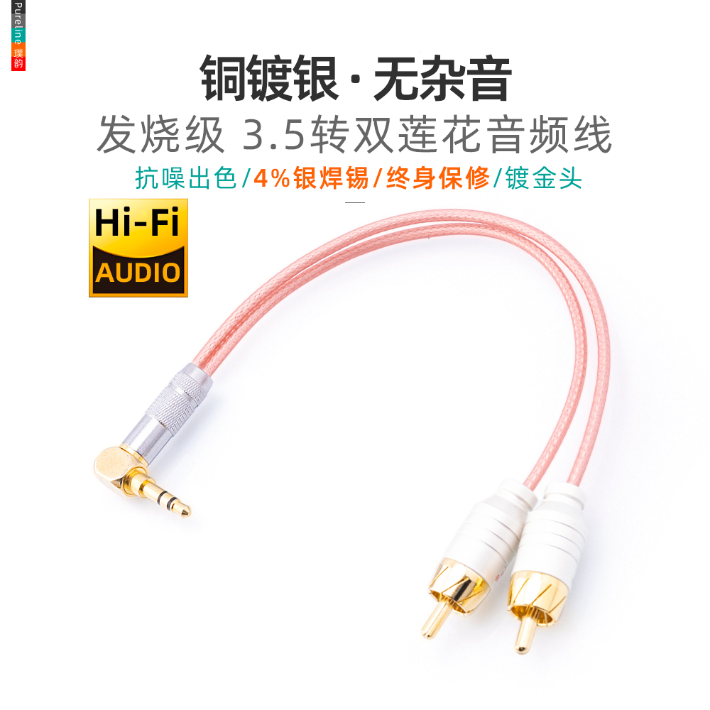 发烧铜镀银 3.5音频线一分二莲花插头电脑音响连接线3.5转莲花AUX