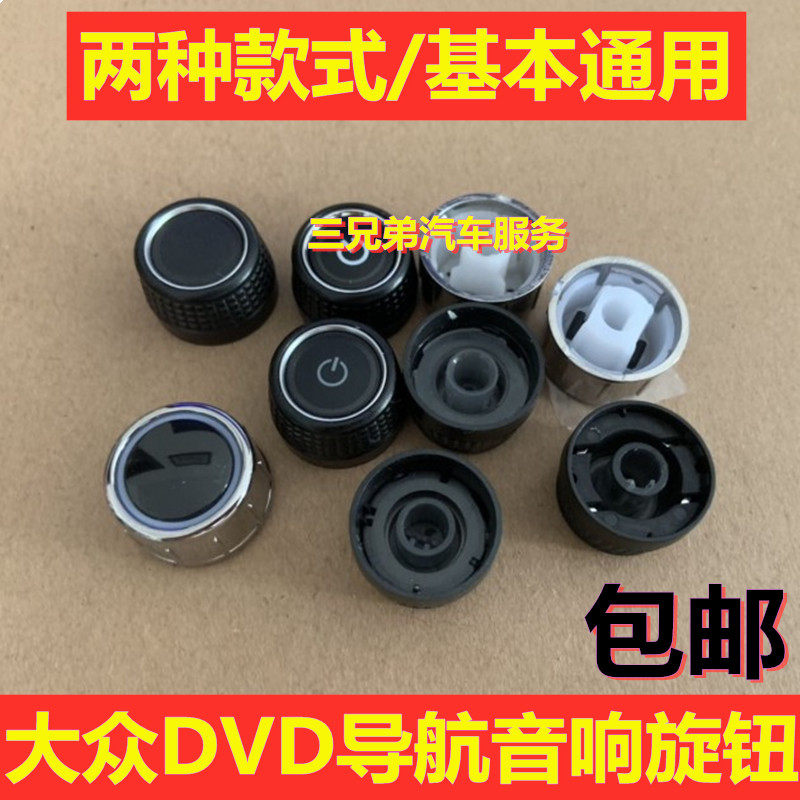 大众按钮新捷达帕萨特导航音量关别英朗音响旋钮