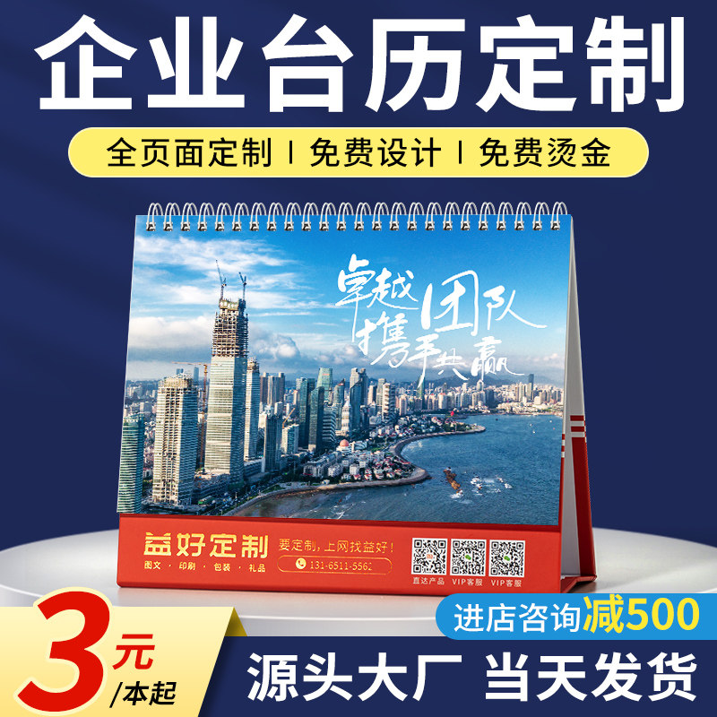 年台历日历兔年企业广告台历订制印刷设计周历月历年历挂历订做商