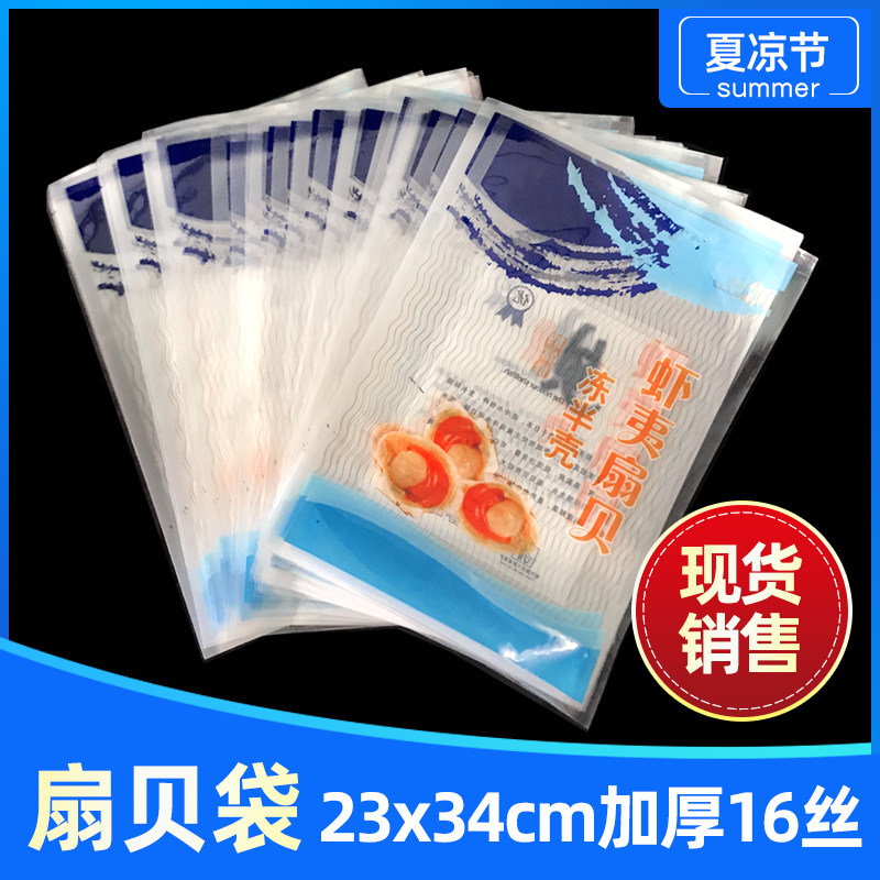 扇贝包装袋* 虾夷扇贝冻半壳包装袋子 海鲜包装袋 印刷