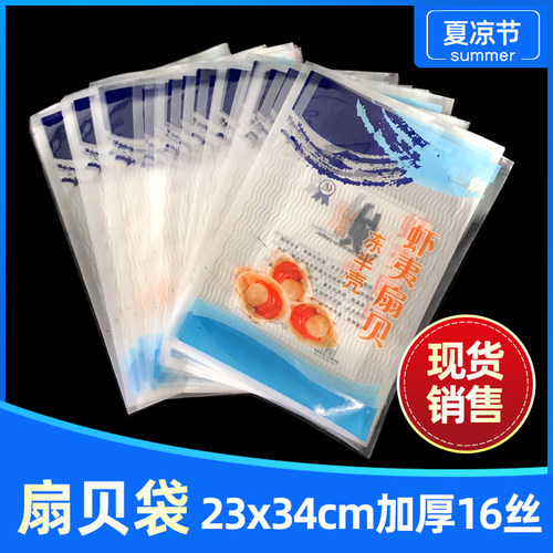 扇贝包装袋* 虾夷扇贝冻半壳包装袋子 海鲜包装袋 印刷