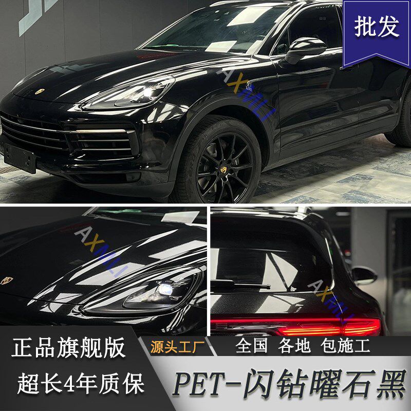 闪钻曜石黑色汽车改色膜全车身膜改装电动车摩车身膜