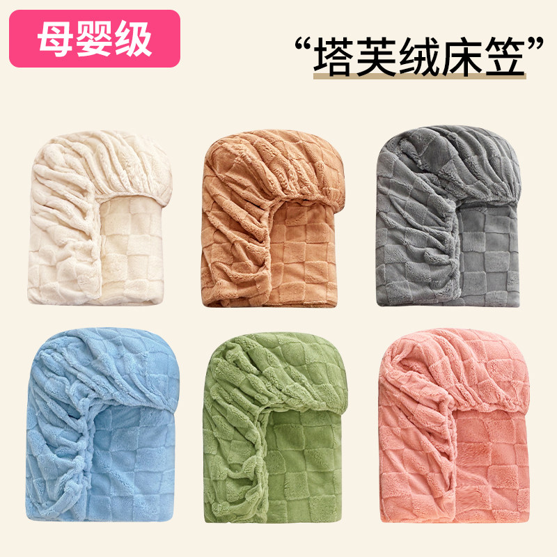 床笠单件珊瑚绒加厚床罩冬季加绒床垫床包