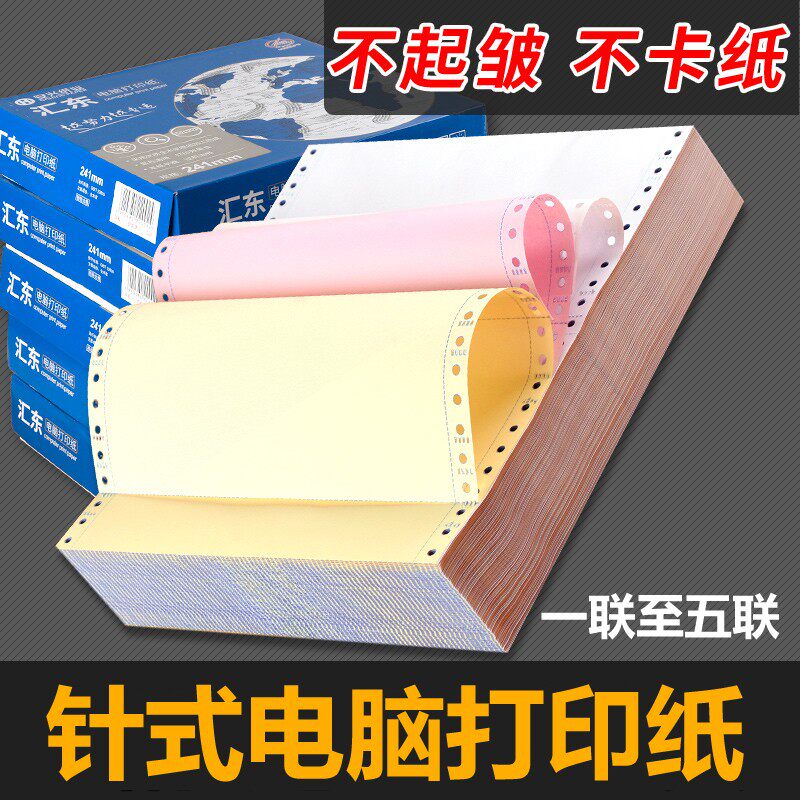 电脑打印纸针式单空白凭证打印纸二五连打纸二等分单送货单单据票