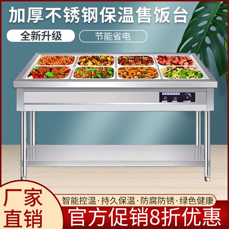 快餐车保温台商用台式饭店箱电加热菜盆售饭台餐炉汤锅汤池