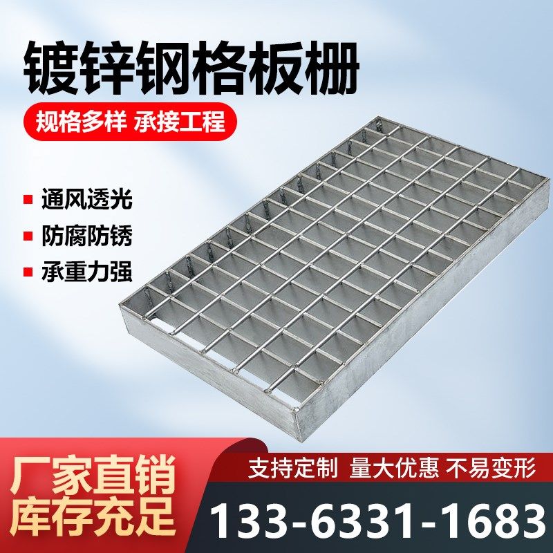 热浸镀锌钢格板复合钢格板水沟盖板平台踏步板洗车房地格栅网格板
