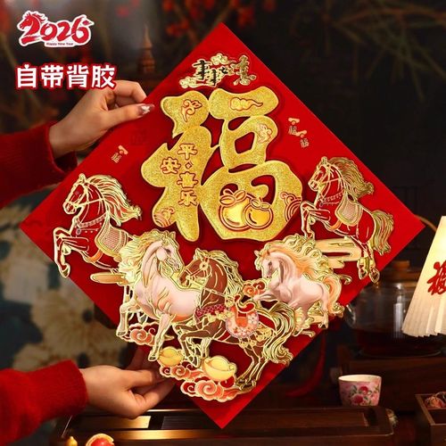 福字门贴22年马年新款烫金春节过年入户大门高端立体植绒带背胶
