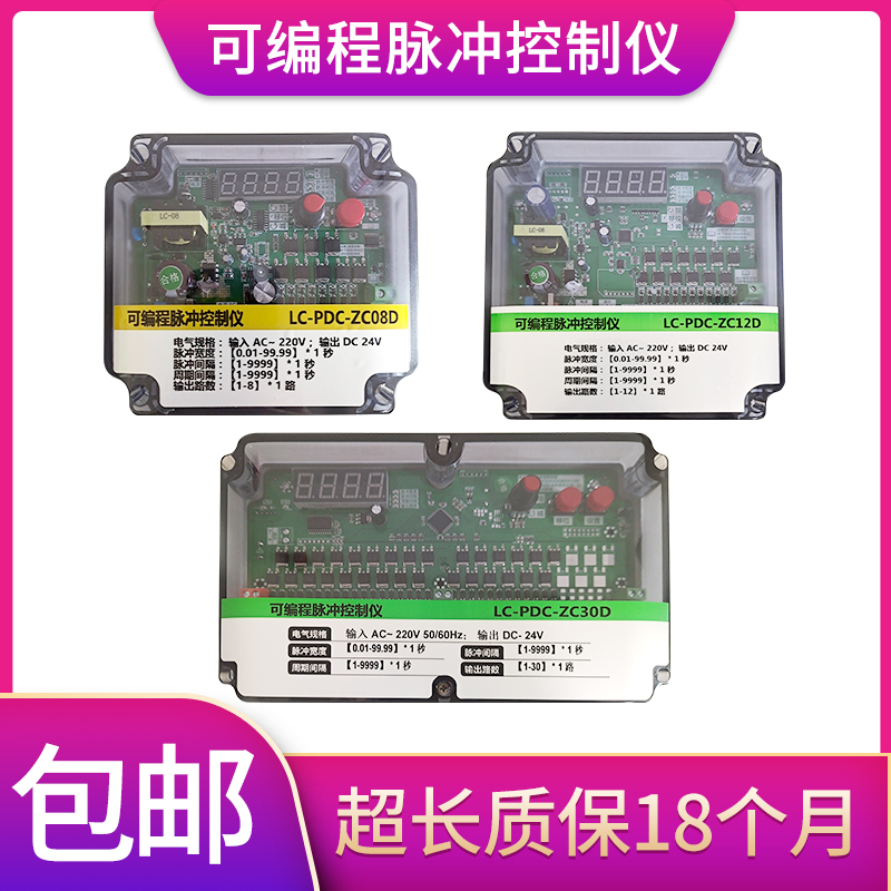 可程式设计脉冲控制仪LC-PDC-ZC08D10D12D20D30D除尘脉冲阀控制器