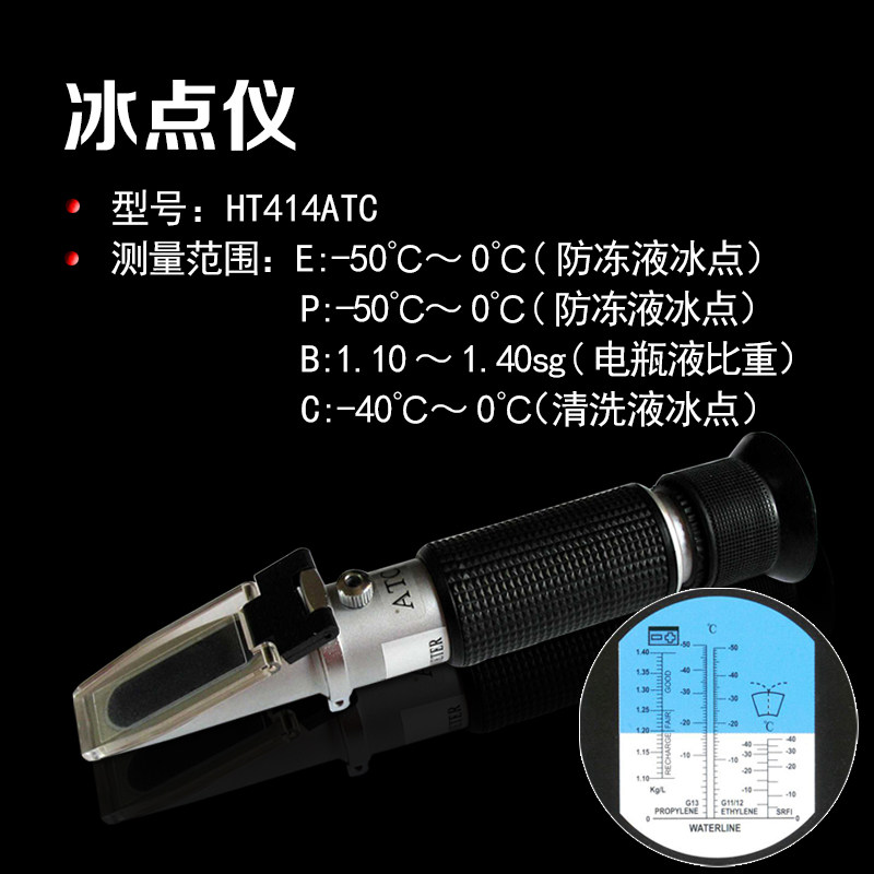 冷却液冰点仪乙二醇浓度计比重计电池液水冰点测折射仪折光仪