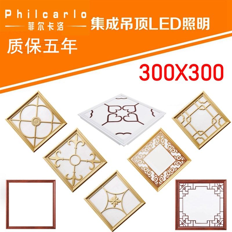 集成吊顶平板灯* 格雕艺术拼铝扣板灯