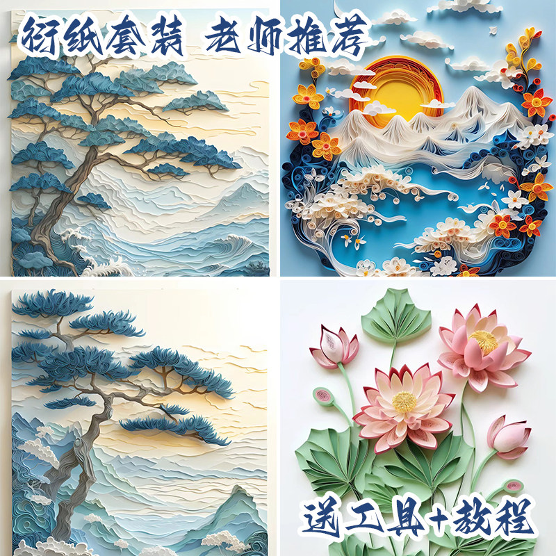 衍纸工具装材料包创意衍纸纸条作品半成品手工衍纸学生衍纸画材料图片