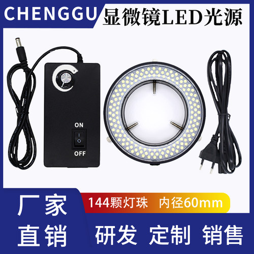 显微镜光源工业相激光焊接视觉检测颗灯珠调光环形灯圈