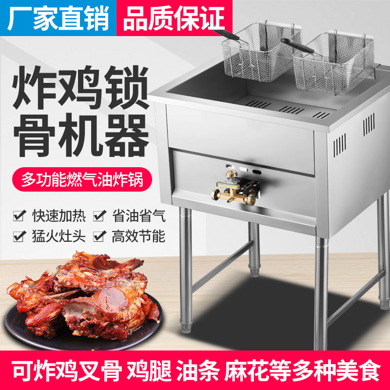 炸鸡架锅燃气商用猛火灶油炸锅大容量炸鸡锁骨炸鸡腿炸油条