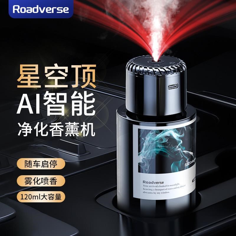 星空顶智能车载香薰香水汽车男士车内自动喷雾器喷香加湿器