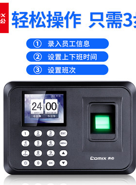 科密和指纹考勤彩屏指纹式打卡签到免软件员工上班智能打卡签到器
