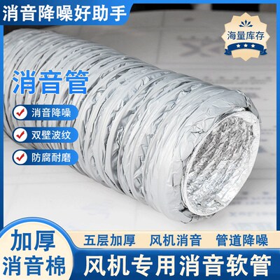 新风系统消音管排风送风消音降噪管道新风机消声器换气扇静音软管