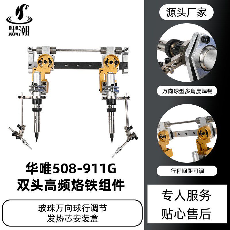 黑潮单头烙铁组多角度焊锡烙铁夹具万向玻珠球型固定模组