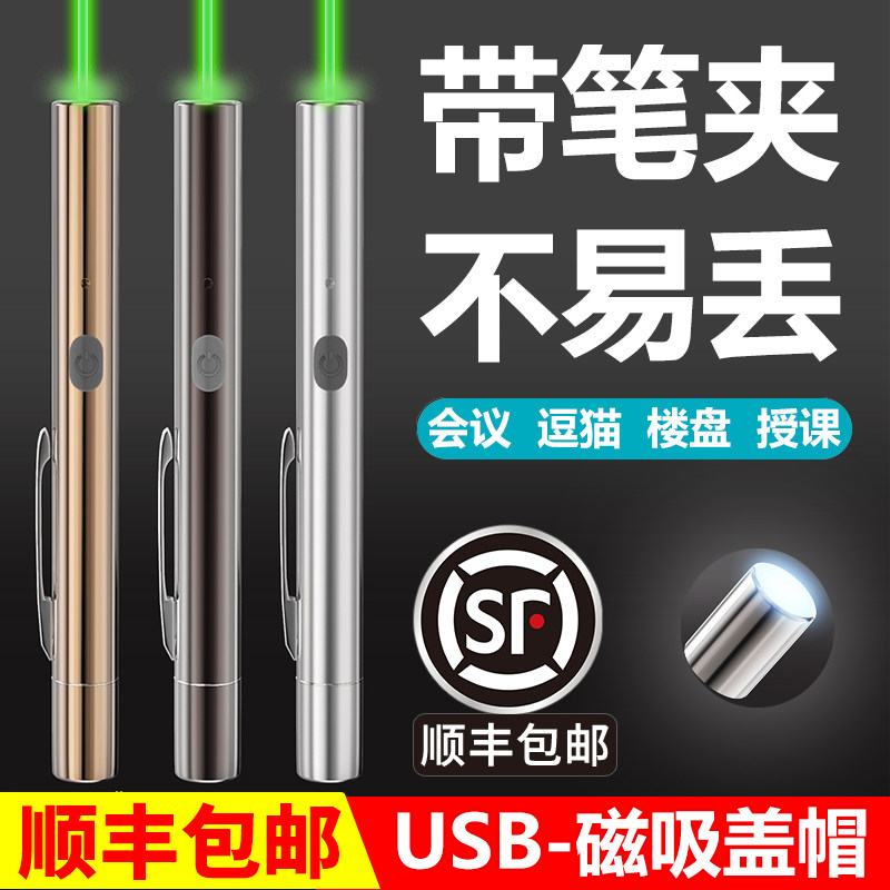 射笔绿光激光笔沙盘售楼部楼盘逗猫充电超强光远射手电镭