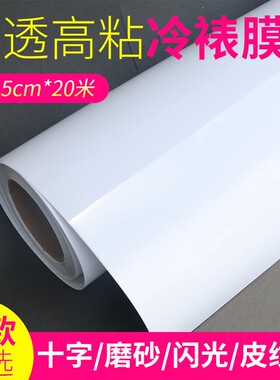 卷筒相片冷表膜磨砂水晶膜影楼十字布纹膜闪光膜细膜冷裱膜