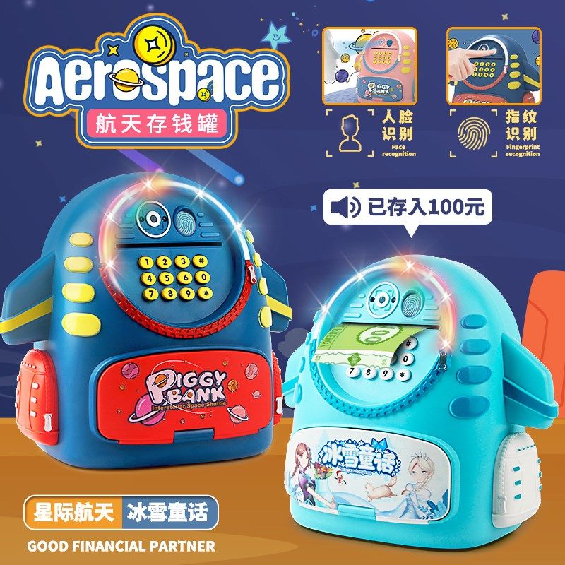 六一儿童仿真脸识别航天存钱罐书包储钱箱密码指纹解锁保险柜