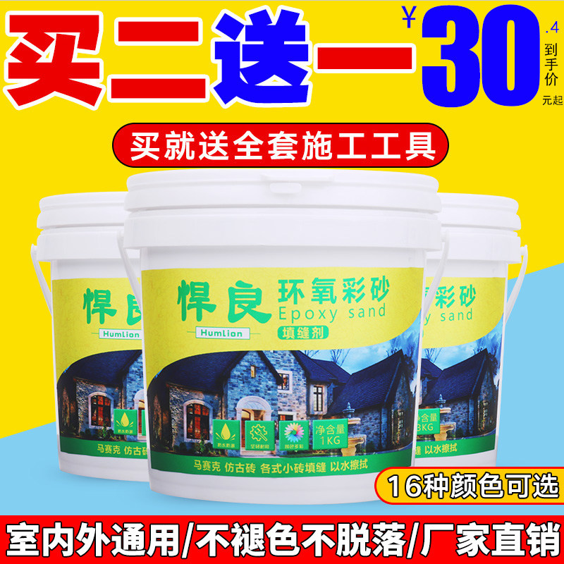 环氧彩砂瓷砖地砖填充缝隙美逢胶防水水性填缝彩沙