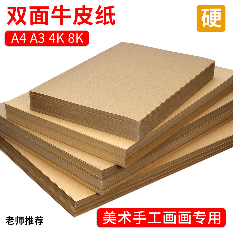牛皮纸卡纸画画封面纸硬卡纸板儿童美术绘画复古封面书皮手工牛皮