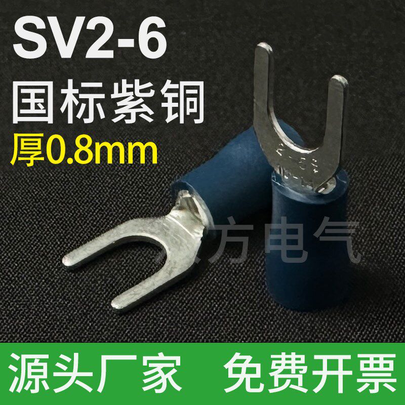 紫铜叉形预绝缘端头冷压接线端子加厚