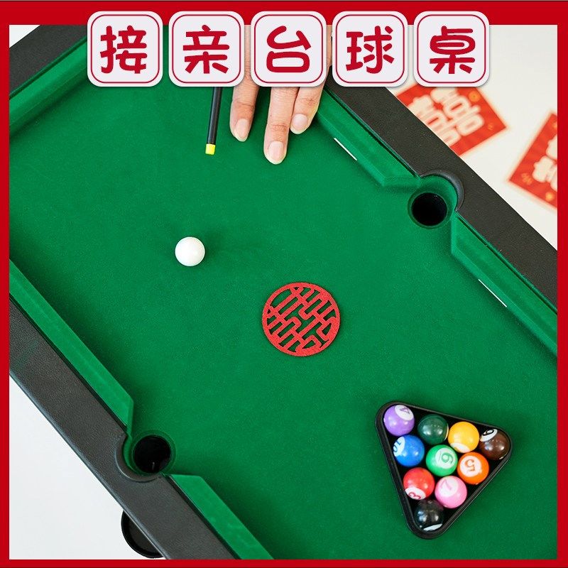 结婚接亲堵门游戏道具创意新伴郎台球桌大号桌球迷你台球拦门整蛊