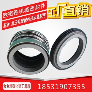 D18 水泵机械密封配件圈盒水封轴合金碳化硅104