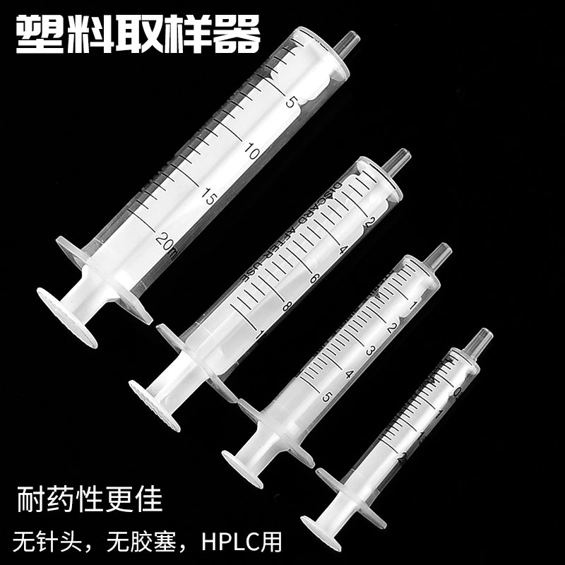 HPLC过滤专用塑料取样器PP无针无胶塞注射器液相色谱抽样独立灭菌