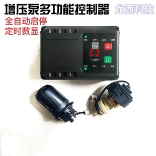 通用电路板 智能水泵控制器全自动缺水调y节增压泵配件自吸泵改装