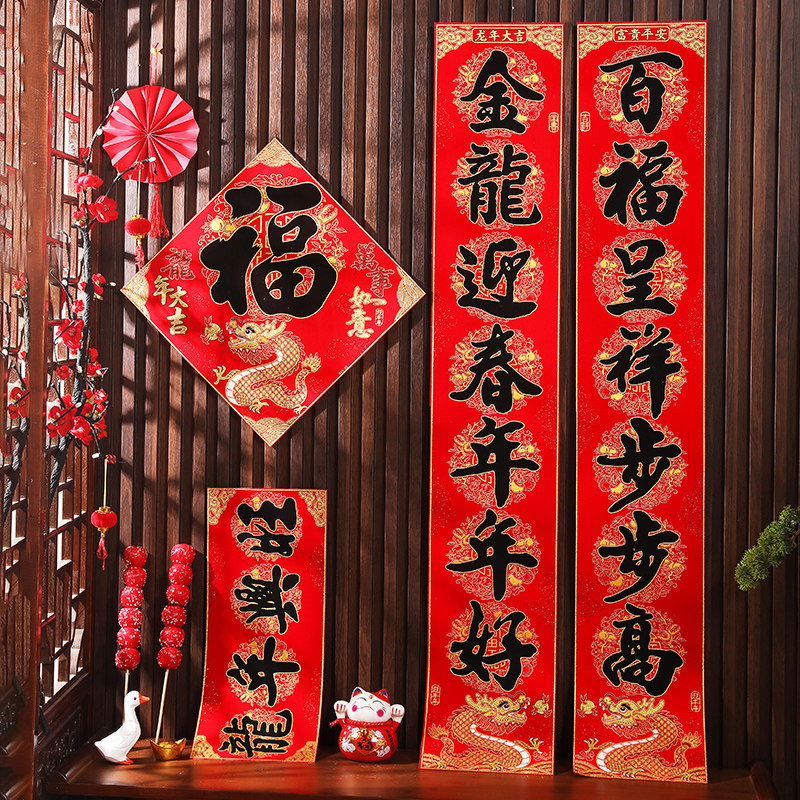 龙年绒布背胶对春大门福字大气书法春新年装饰