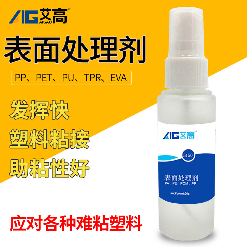 瞬间胶处理剂硅橡胶塑料表面处理剂 底涂剂汽车塑料特殊塑料
