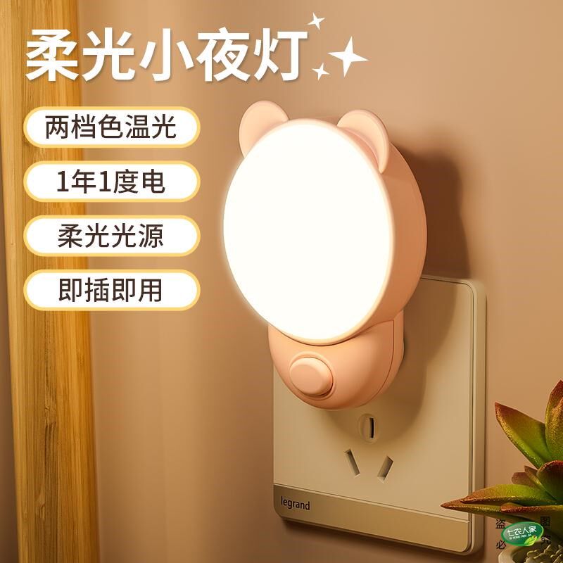 女童卧室床头灯爱风直插式调光柔光护眼伴睡