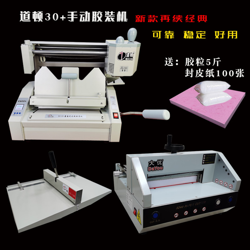 道顿+手动胶装办公标书装订合同书本