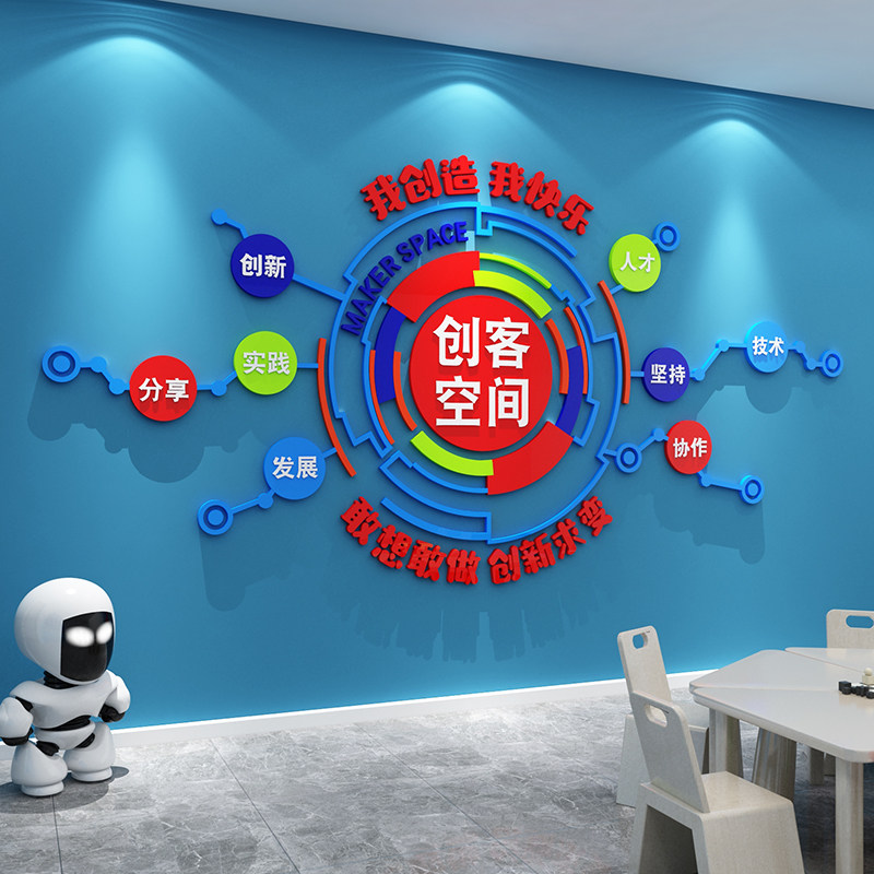 创客教室装饰品器墙少儿编程培训构布置乐纸背景